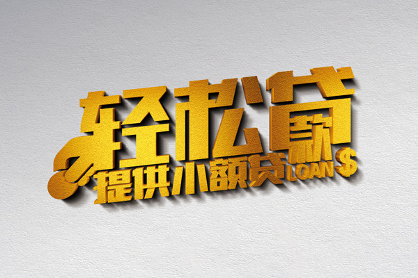深圳29靠谱个人借钱-深圳29个人借贷电话号码-深圳29小额贷款正规的
