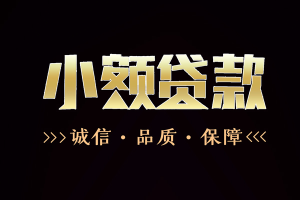 深圳29快速借钱-深圳29应急贷款-深圳29哪里可以民间借贷