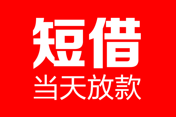 深圳29个人贷款都有哪些-深圳29贷款只要身份证-深圳29私借上门放款