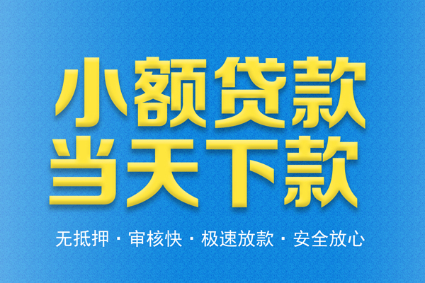 深圳29身份证贷款电话-深圳29哪里可以信用贷款-深圳29民间借贷私人放款