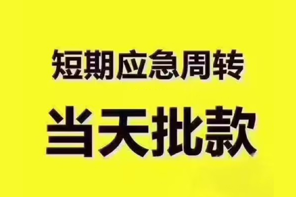 深圳29短拆垫资-深圳29短借私借空放-深圳29贷款公司电话号码