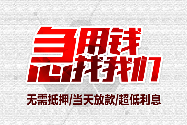 深圳29无抵押私借空放-深圳29小额贷款当天放款-深圳29用身份证借私借