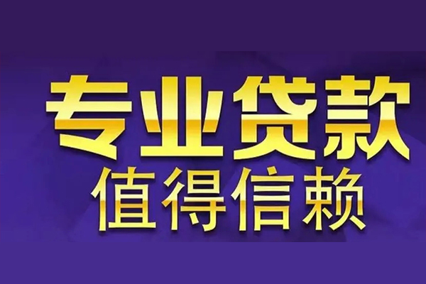 深圳29信用贷款-深圳29民间借贷个人放款-深圳29身份证贷款平台