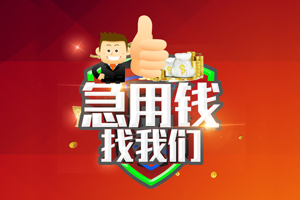 深圳29哪里可以信用贷款-深圳29短借当天借钱-深圳29个人借贷私借