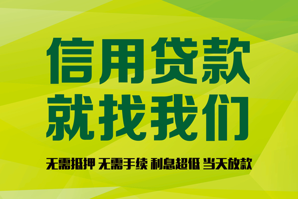 深圳29私人创业贷款-深圳29信用贷款办理-深圳29贷款个人贷款