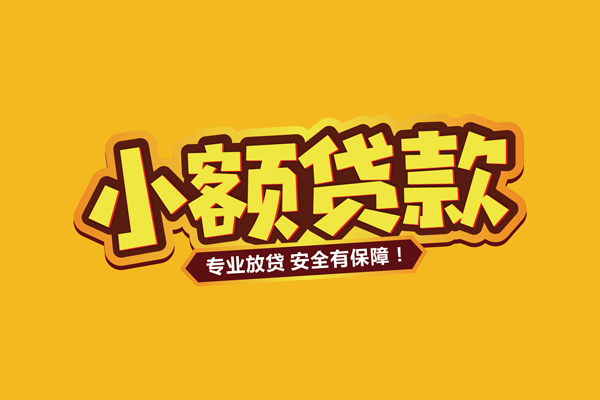 深圳29私借空放短借-深圳29短借私借空放-深圳29哪里可以借钱