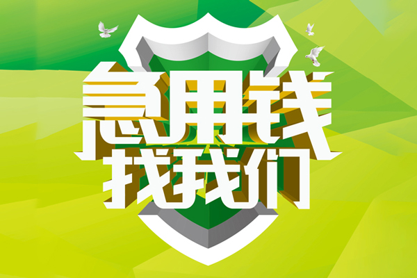 深圳29民间借贷无抵押-深圳29贷款只要身份证贷款-深圳29私人借贷私借