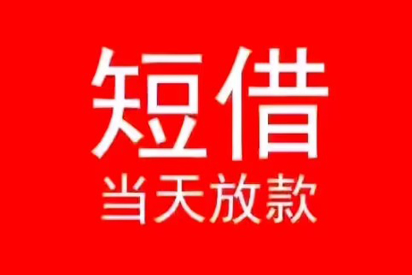 深圳29私人装修贷款-深圳29小额信用贷款-深圳29私人私借