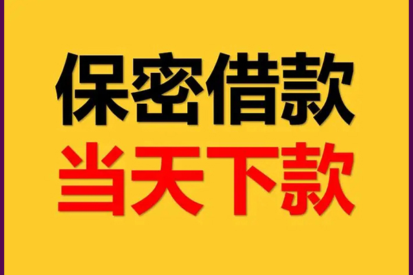 深圳29私人24小时借钱-深圳29私借空放直接上门-深圳29全天候办理借款