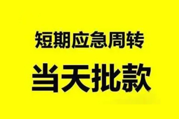 深圳29小额信用贷款-深圳29个人短借-深圳29个人信用贷款