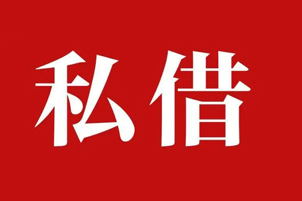 深圳29私人空放二次私借-深圳29地区公积金信用贷款-深圳29无抵押信用贷款