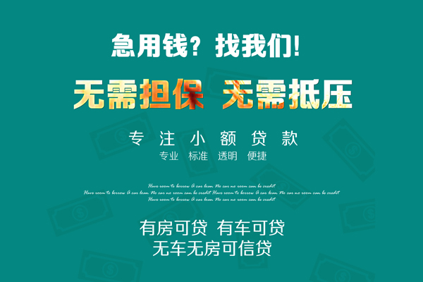 深圳29借钱急用