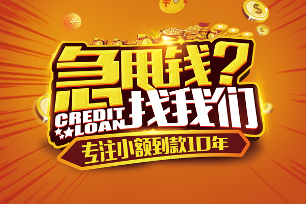 深圳29信用贷款办理-深圳29小额无抵押贷款-深圳29贷款信用贷款