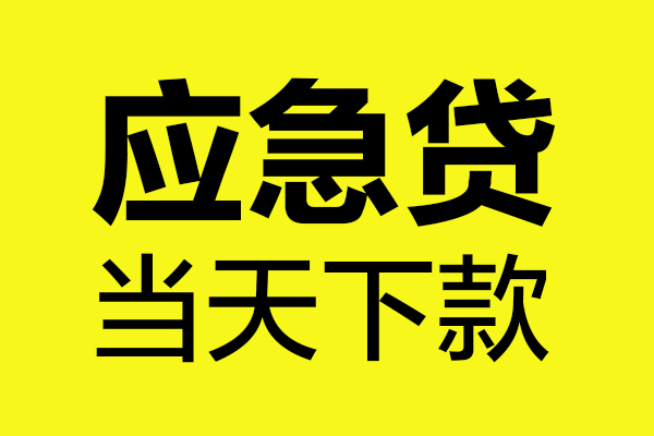 深圳29哪里可以小额贷款